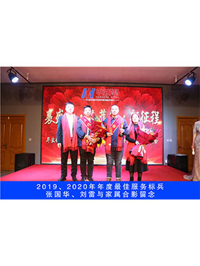 2019、2020年度**服務(wù)標(biāo)兵，張國華，劉雷與家屬合影留念