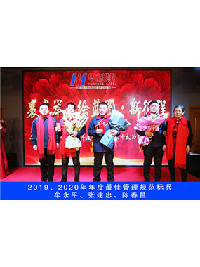 2019、2020年度**管理規(guī)范標(biāo)兵，牟永平，張建忠，陳春昌