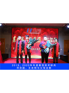 2019、2020年度**技術(shù)標(biāo)兵，鄧洪超，王忠明與父母合影